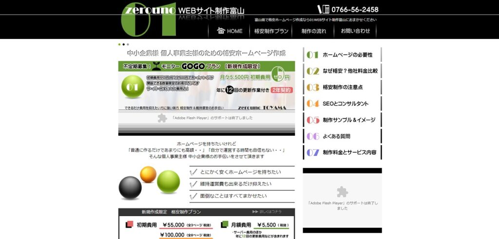 01WEBサイト制作富山